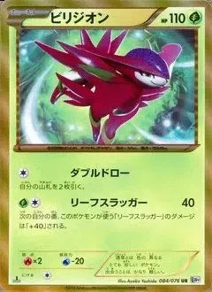 Virizion