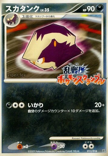 Skuntank