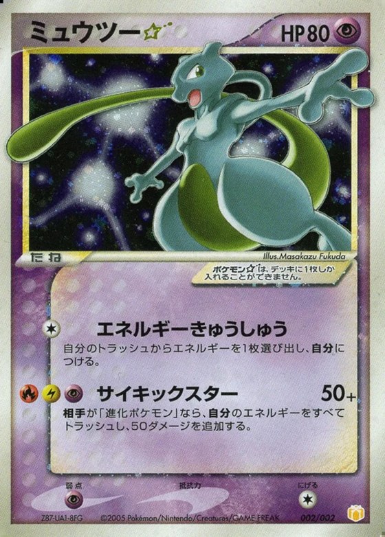 Mewtwo ☆