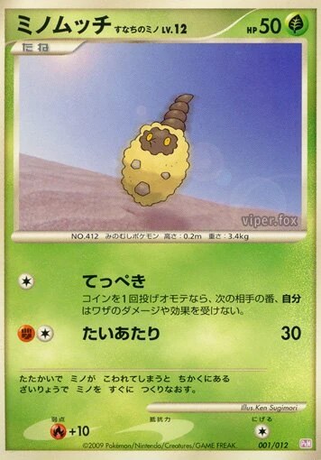 Burmy Sandy Cloak