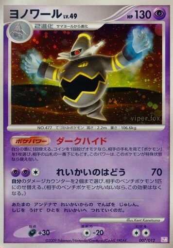 Dusknoir