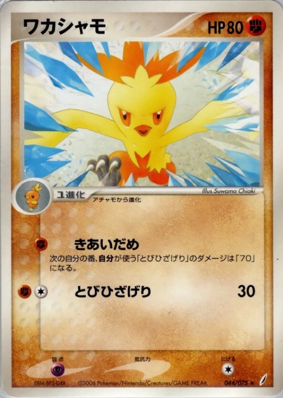 Combusken