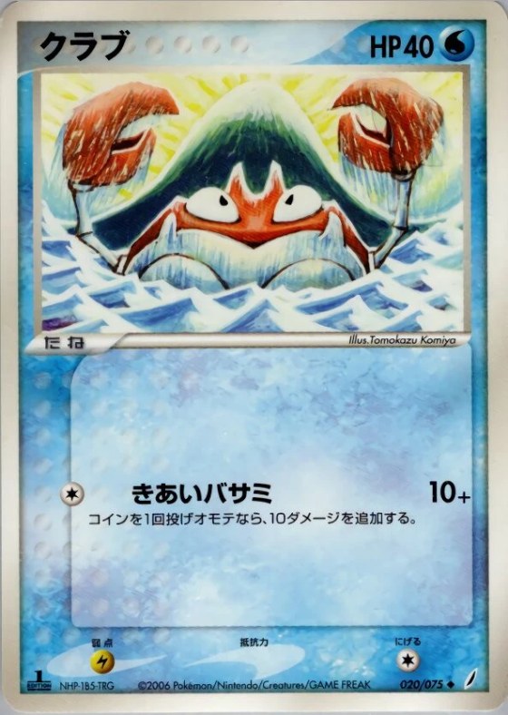Krabby
