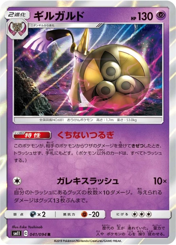 Aegislash