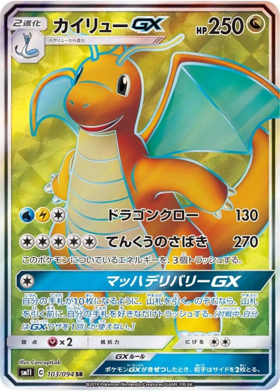 Dragonite-GX