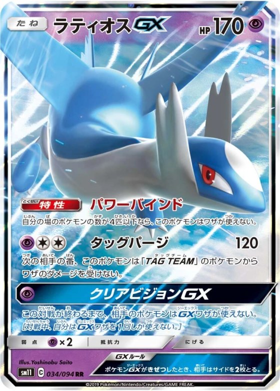 Latios-GX