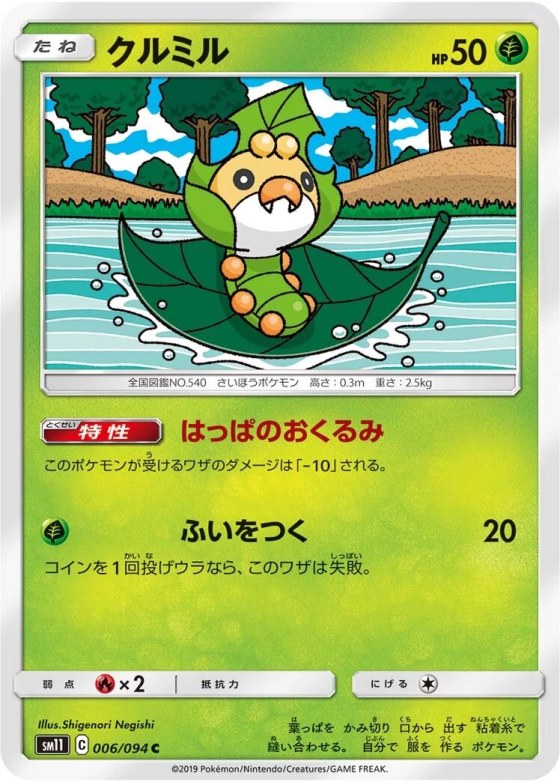 Sewaddle