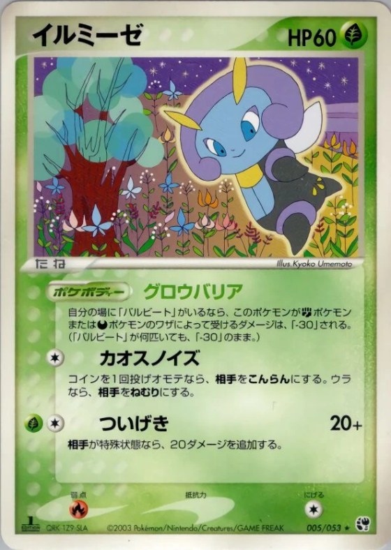 Illumise