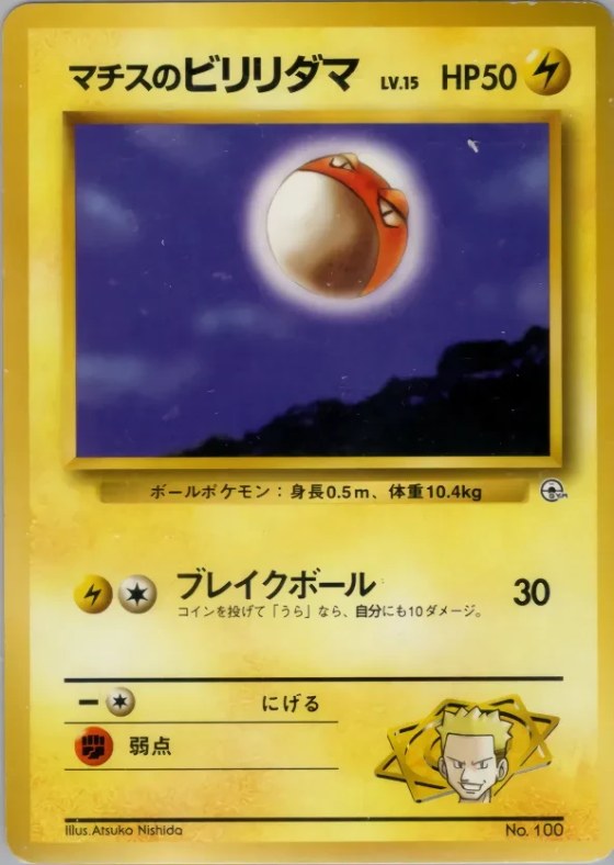 Lt. Surge's Voltorb