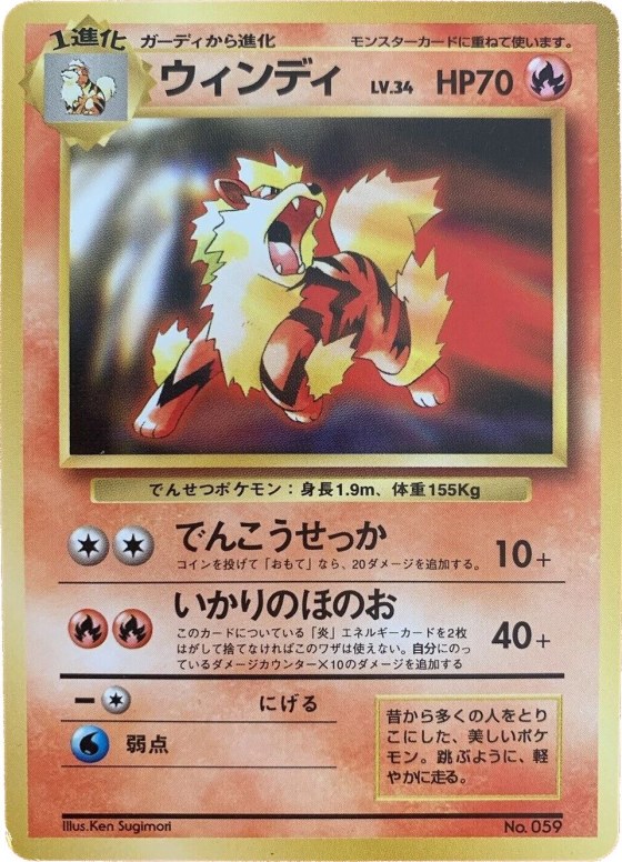Arcanine