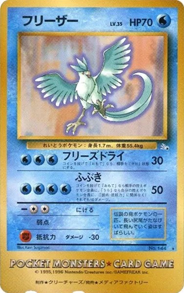 Articuno