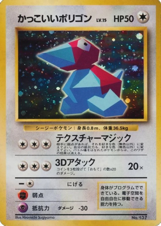 Cool Porygon