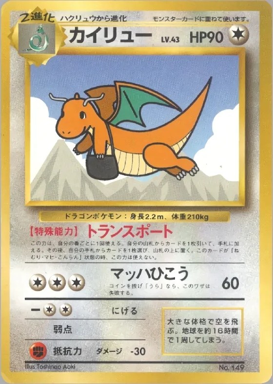 Dragonite