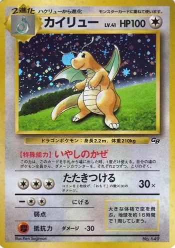 Dragonite