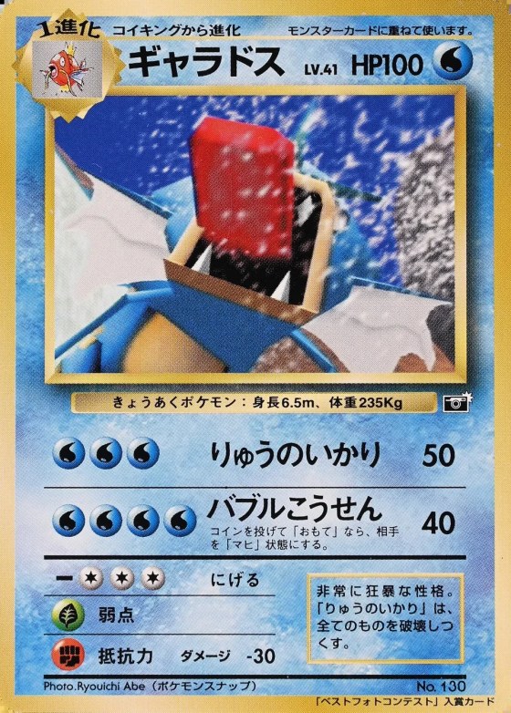Gyarados