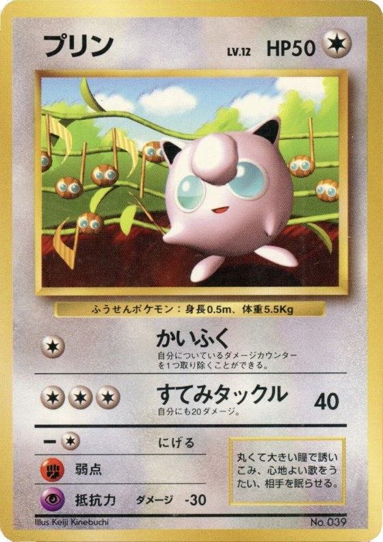 Jigglypuff