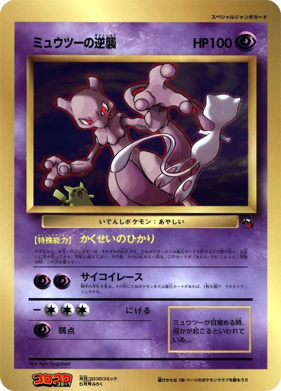 Mewtwo Strikes Back