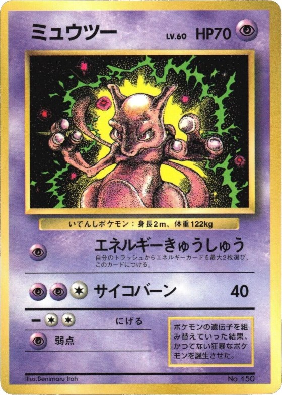 Mewtwo