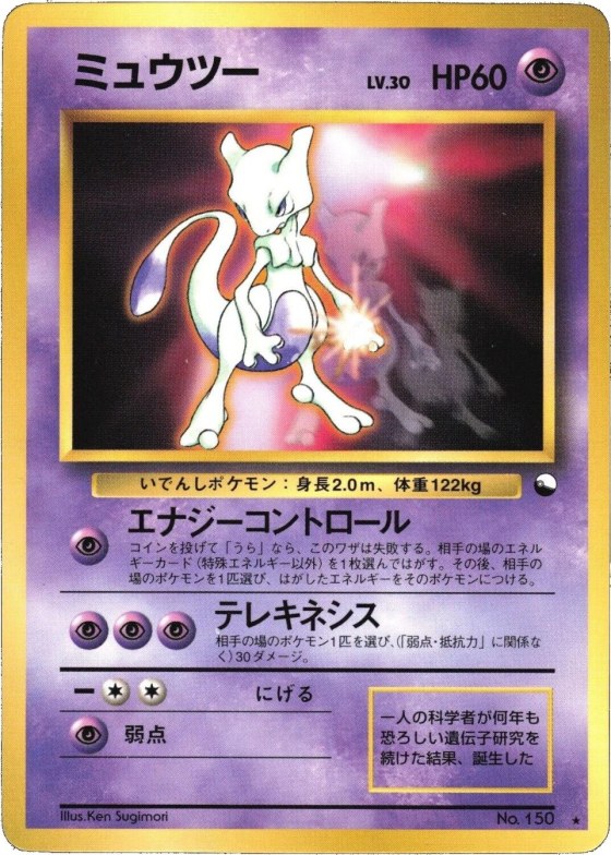 Mewtwo