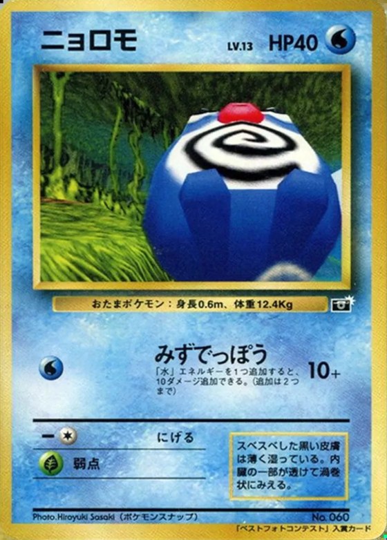 Poliwag