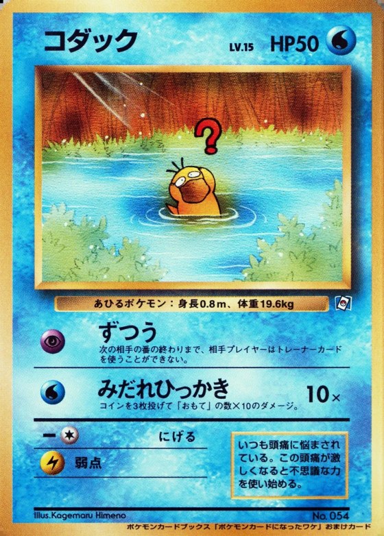 Psyduck