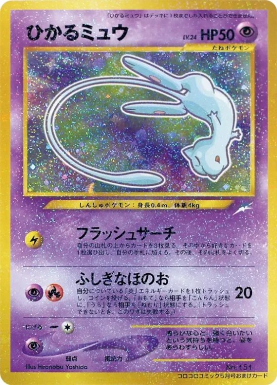 Shining Mew