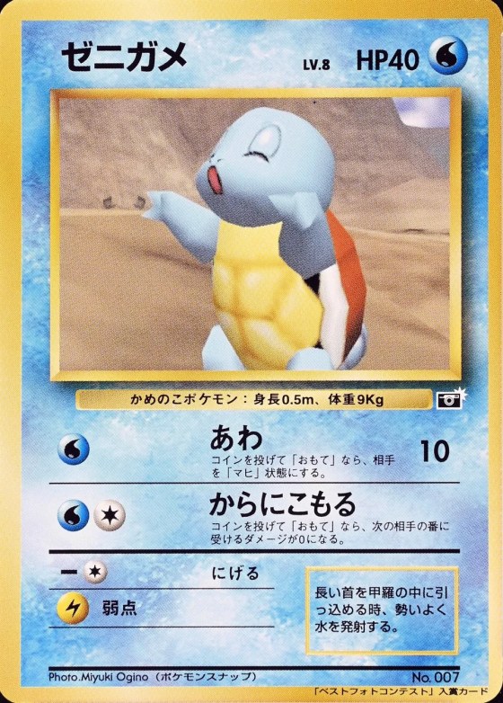 Squirtle
