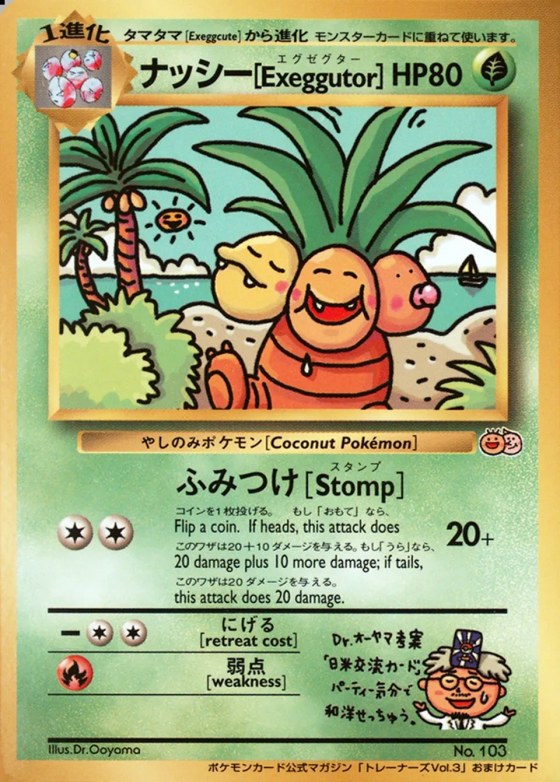 ナッシー[Exeggutor]