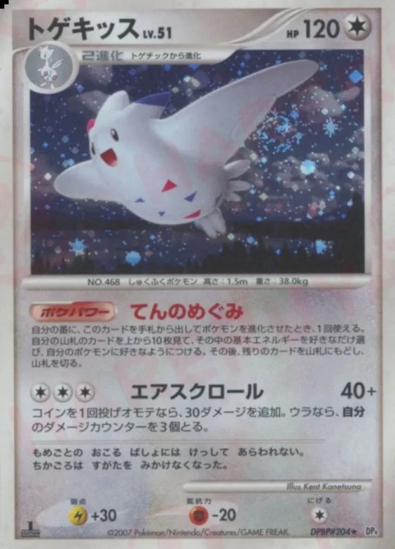 Togekiss