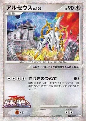 Arceus