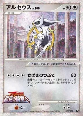 Arceus