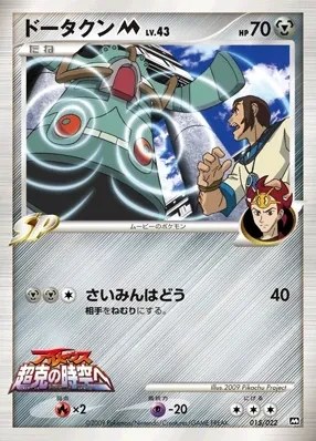 Bronzong