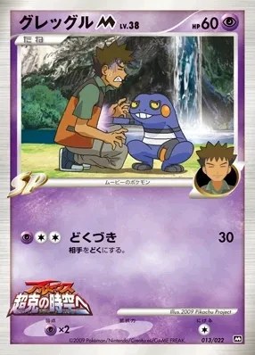 Croagunk