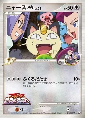 Meowth