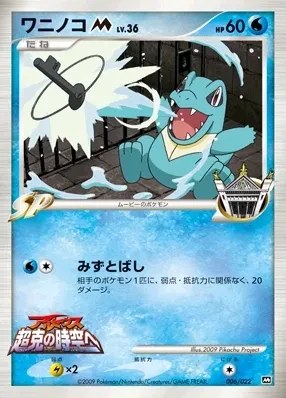 Totodile