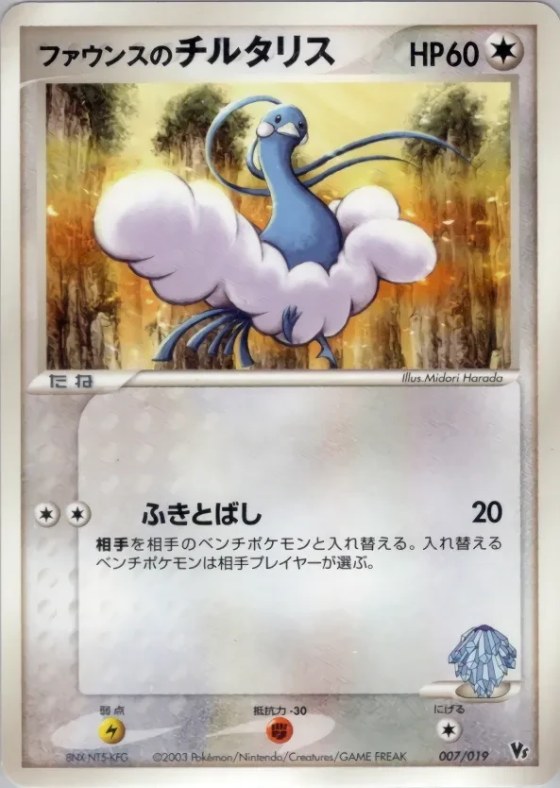 Forina's Altaria