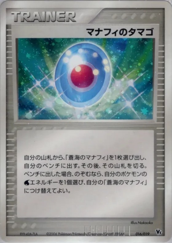 Manaphy's Egg