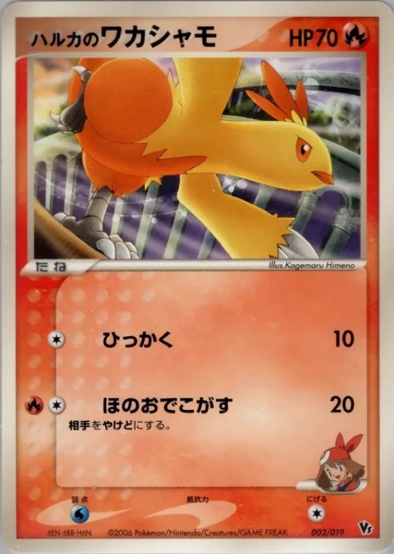 May's Combusken