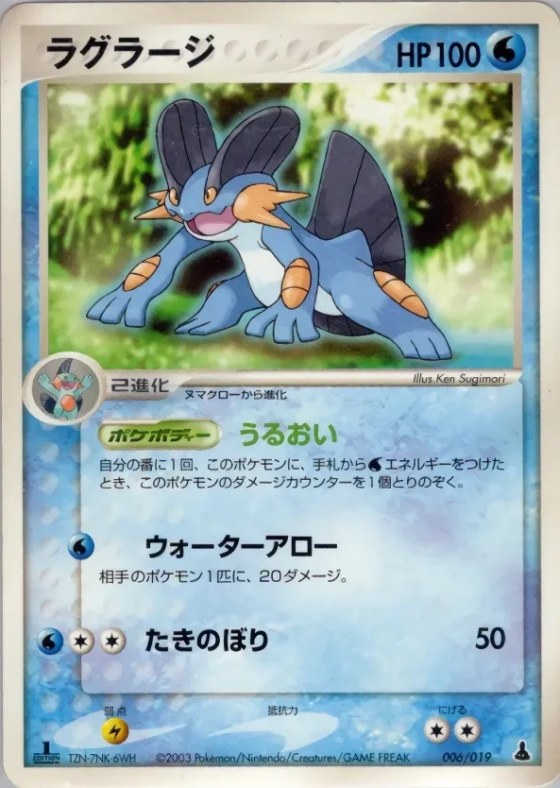 Swampert