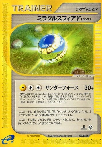 Miracle Sphere γ