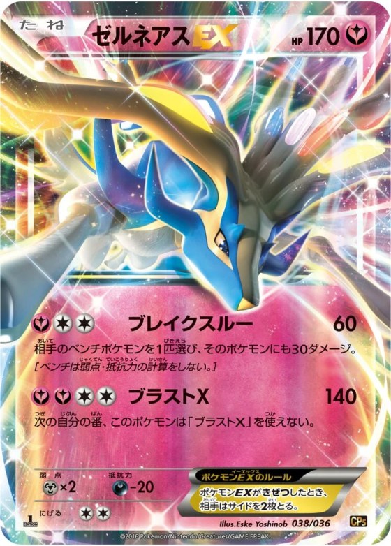 Xerneas-EX