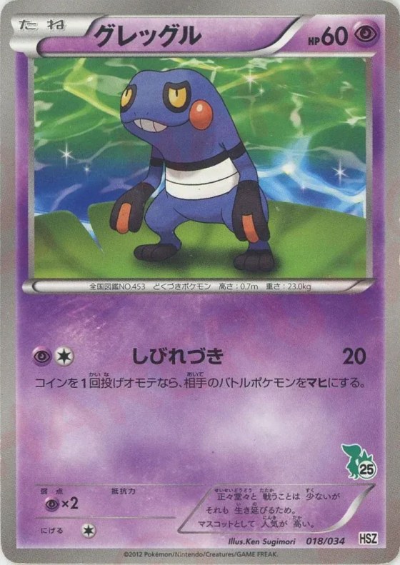 Croagunk