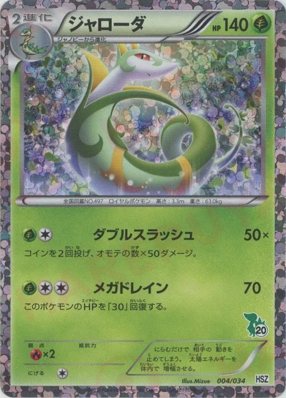 Serperior