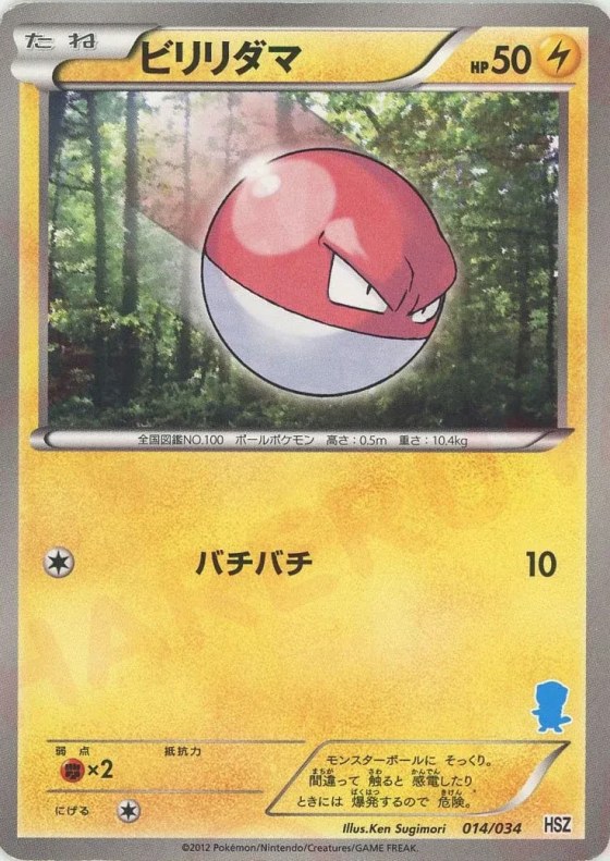 Voltorb
