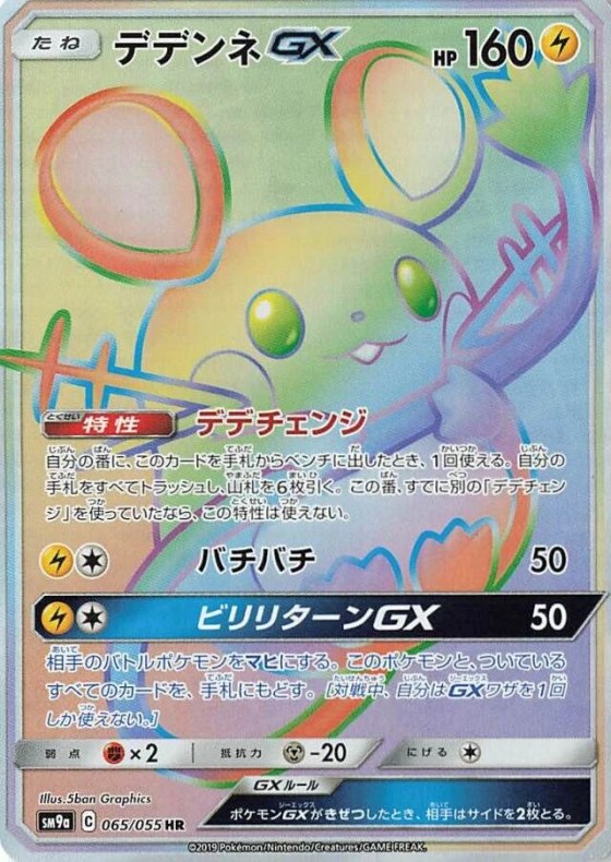 Dedenne-GX