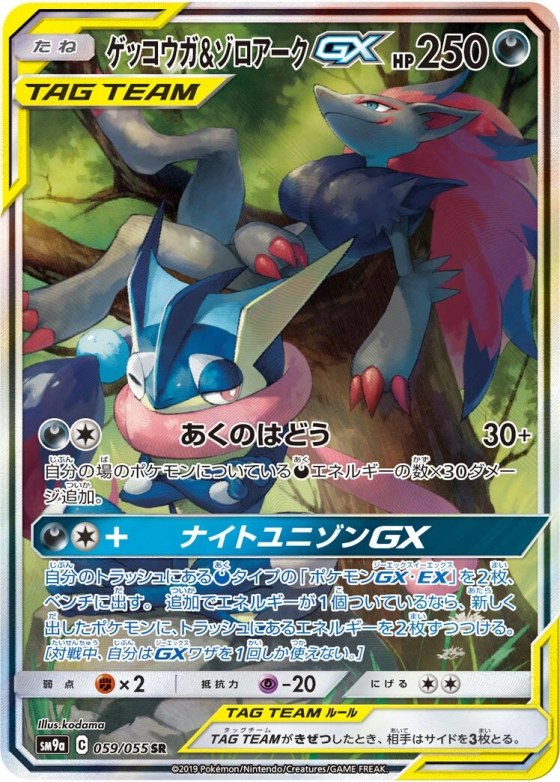 Greninja & Zoroark-GX