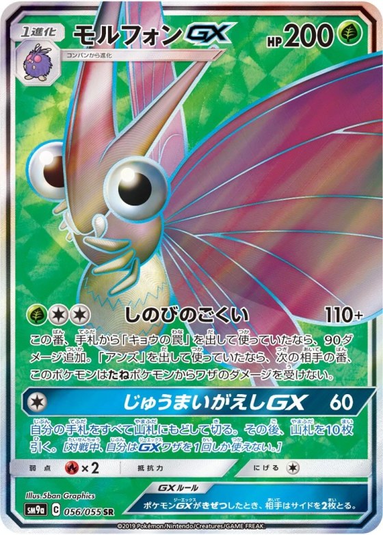 Venomoth-GX