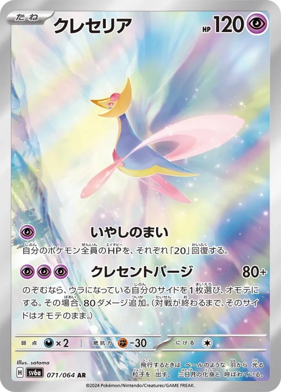 Cresselia