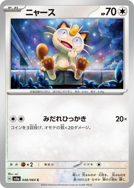 Meowth