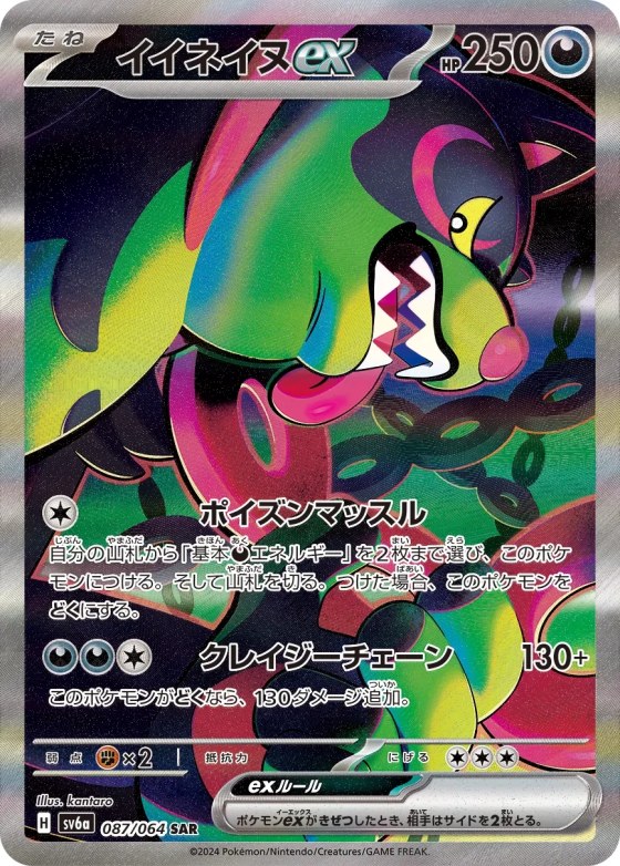 Okidogi ex